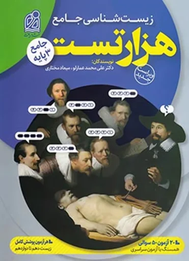 زیست هزار تست انتشارات نشر دریافت