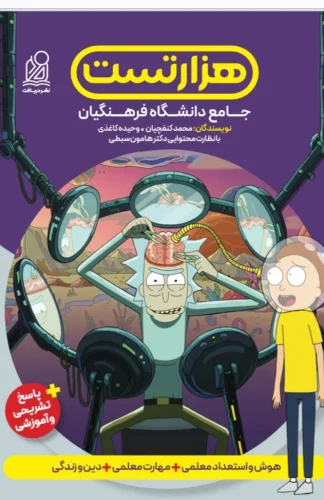 برسی و تحلیل کتاب هزارتست نشر دریافت برای کنکور فرهنگیان